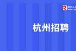 杭州菱風貿易有限公司招聘精密儀器包裝工
