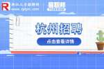 杭州市上城區檔案館招聘編外人員公告